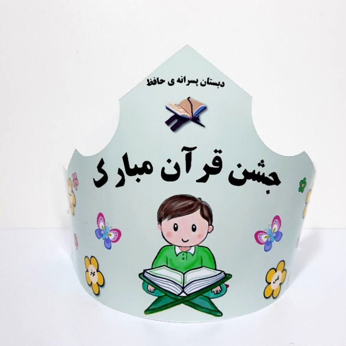 تاج جشن قرآن 5 عددی