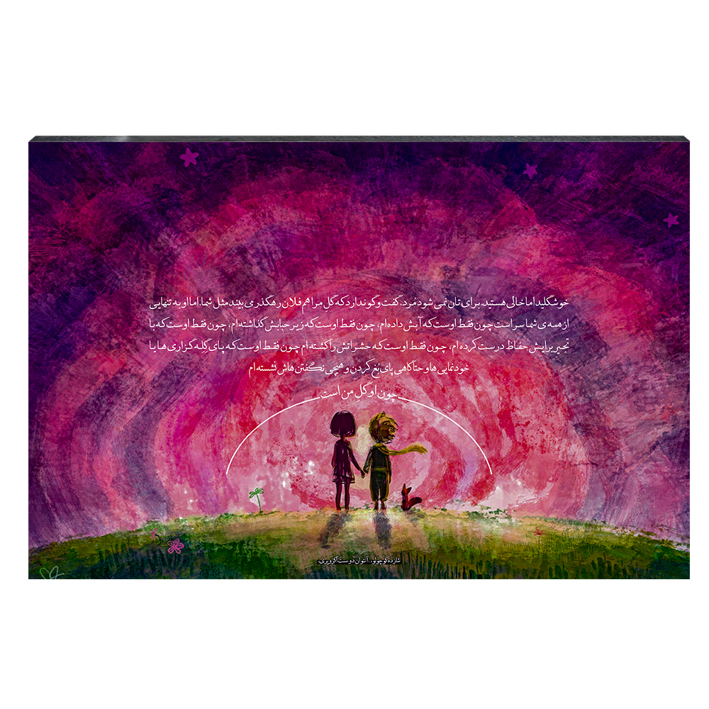 تابلو شاسی طرح شازده کوچولو کد S175