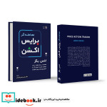 قیمت و خرید کتاب معامله گر پرایس اکشن نشر کاسپین دانش | ایده بوک