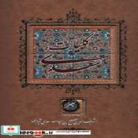 قیمت و خرید کتاب کلیات سعدی نشر کانیار | ایده بوک