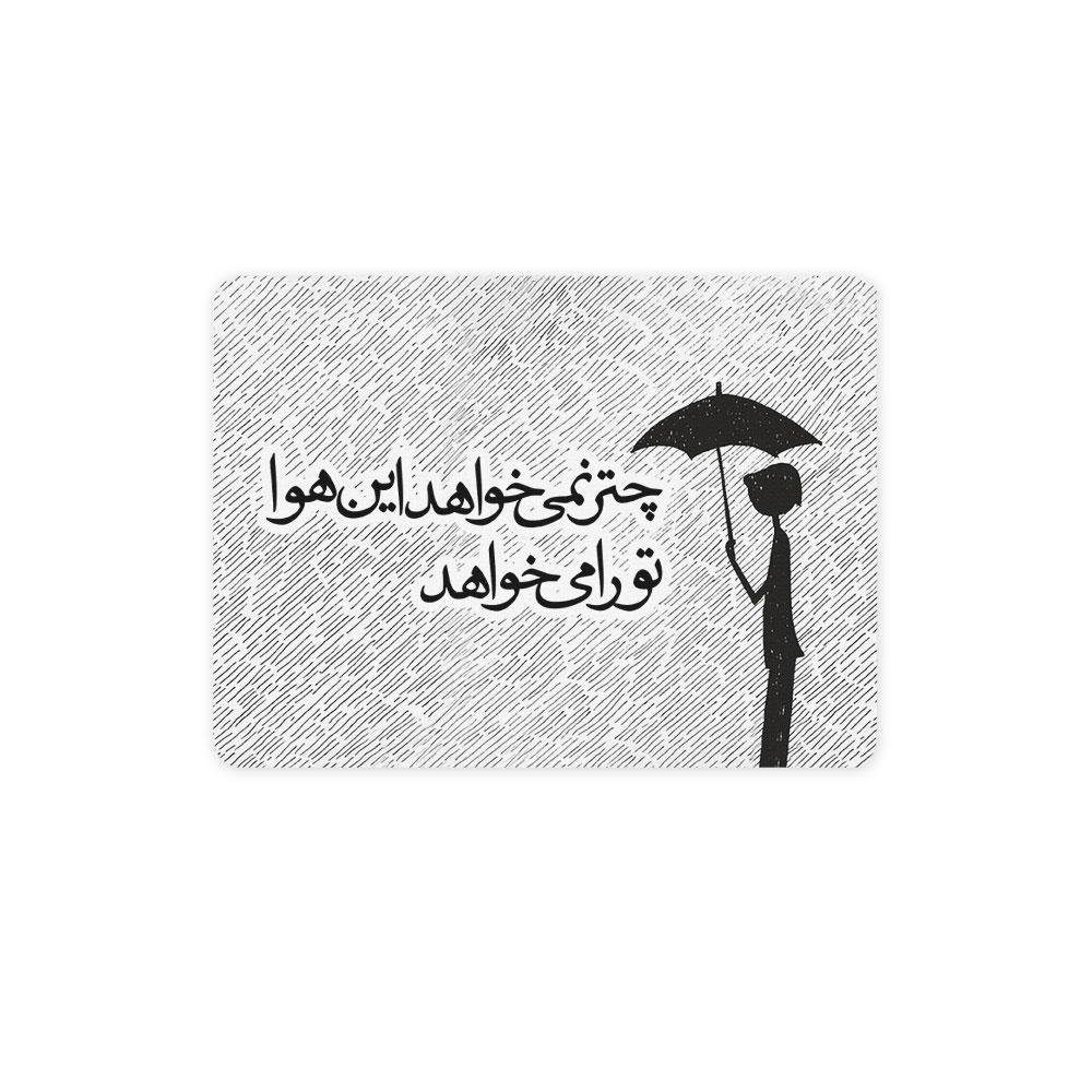 ماوس پد ترمه طراحان ایده مدل این هوا تو را میخواهد کد trm007