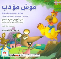 قیمت و خرید کتاب بیایید...باشیم16 اثر نیتو شارما | ایده بوک