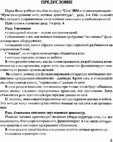خرید و دانلود نسخه کامل کتاب Функционирование сети, сетевые архитектуры.