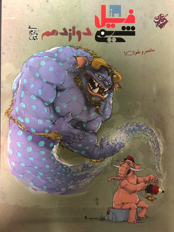 فیل شیمی دوازدهم مبتکران
