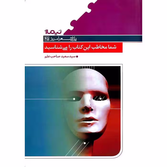 شما مخاطب این کتاب را می شناسید