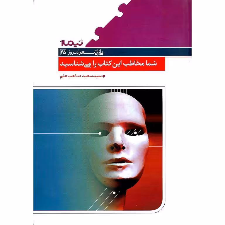شما مخاطب این کتاب را می شناسید