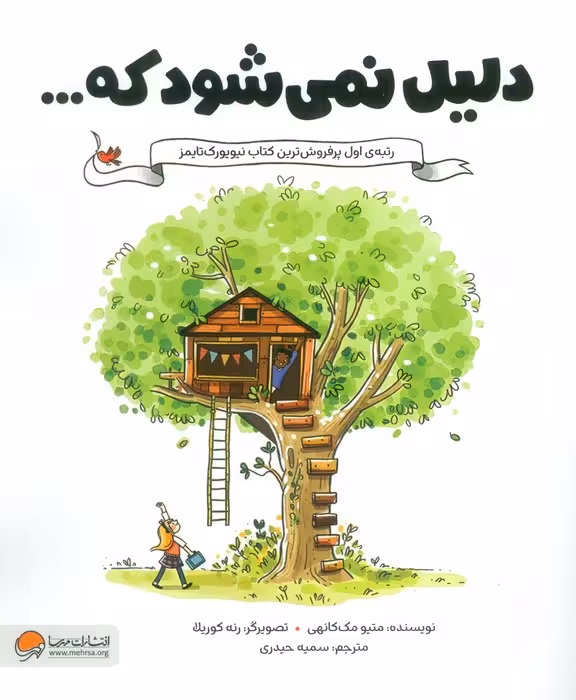 دلیل نمی شود که... - ناشربوک | خرید آنلاین کتاب