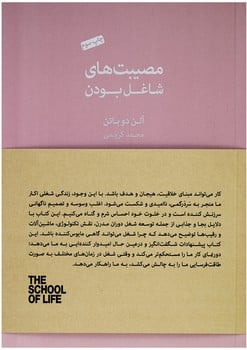 مصیبتهای شاغل بودن کتابسرای نیک - کتابفروشی کوچه کتاب