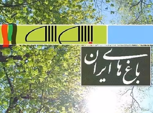 دانلود پاورپوینت بررسی باغ ایرانی و خصوصیات آن