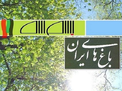 دانلود پاورپوینت بررسی باغ ایرانی و خصوصیات آن