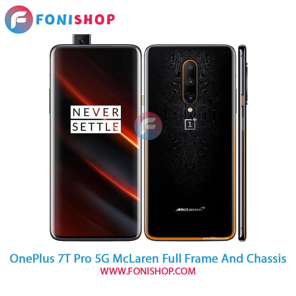 قاب و شاسی کامل وان پلاس OnePlus 7T Pro 5G McLaren