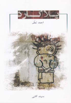 پلاکارد