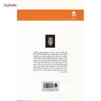 کتاب آسایشگاه اثر هرولد پینتر