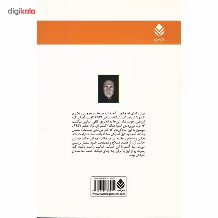 کتاب آسایشگاه اثر هرولد پینتر