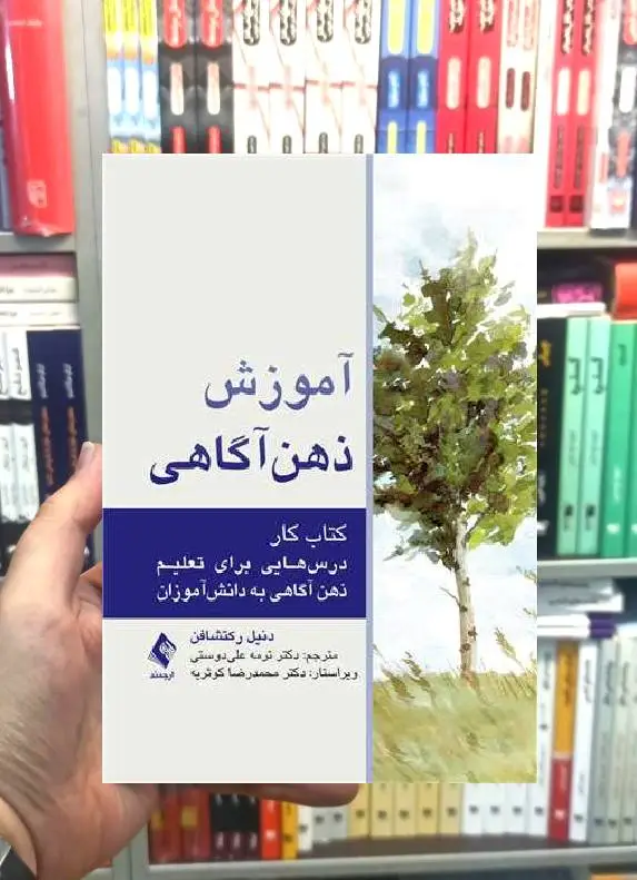 آموزش ذهن آگاهی کتاب کار ارجمند
