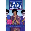 کتاب Dave Barry Does Japan اثر Dave Barry انتشارات Ballantine Books