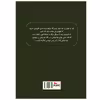 کتاب پشت فرمون اثر فاطمه سادات مخبر انتشارات راهنمای سفر