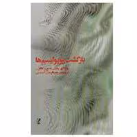 کتاب بازگشت پوپولیسم ها اثر جمعی از نویسندگان انتشارات آگه