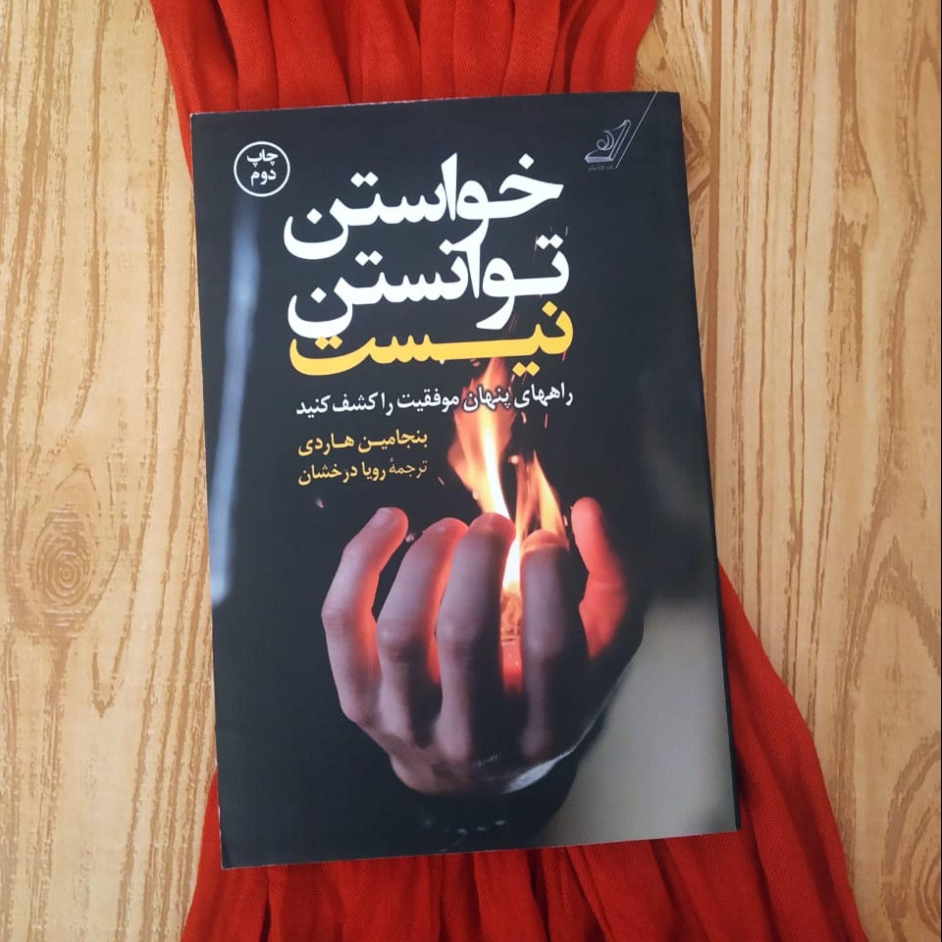 خواستن توانستن نیست کلیدهای پنهان موفقیت را کشف کنید