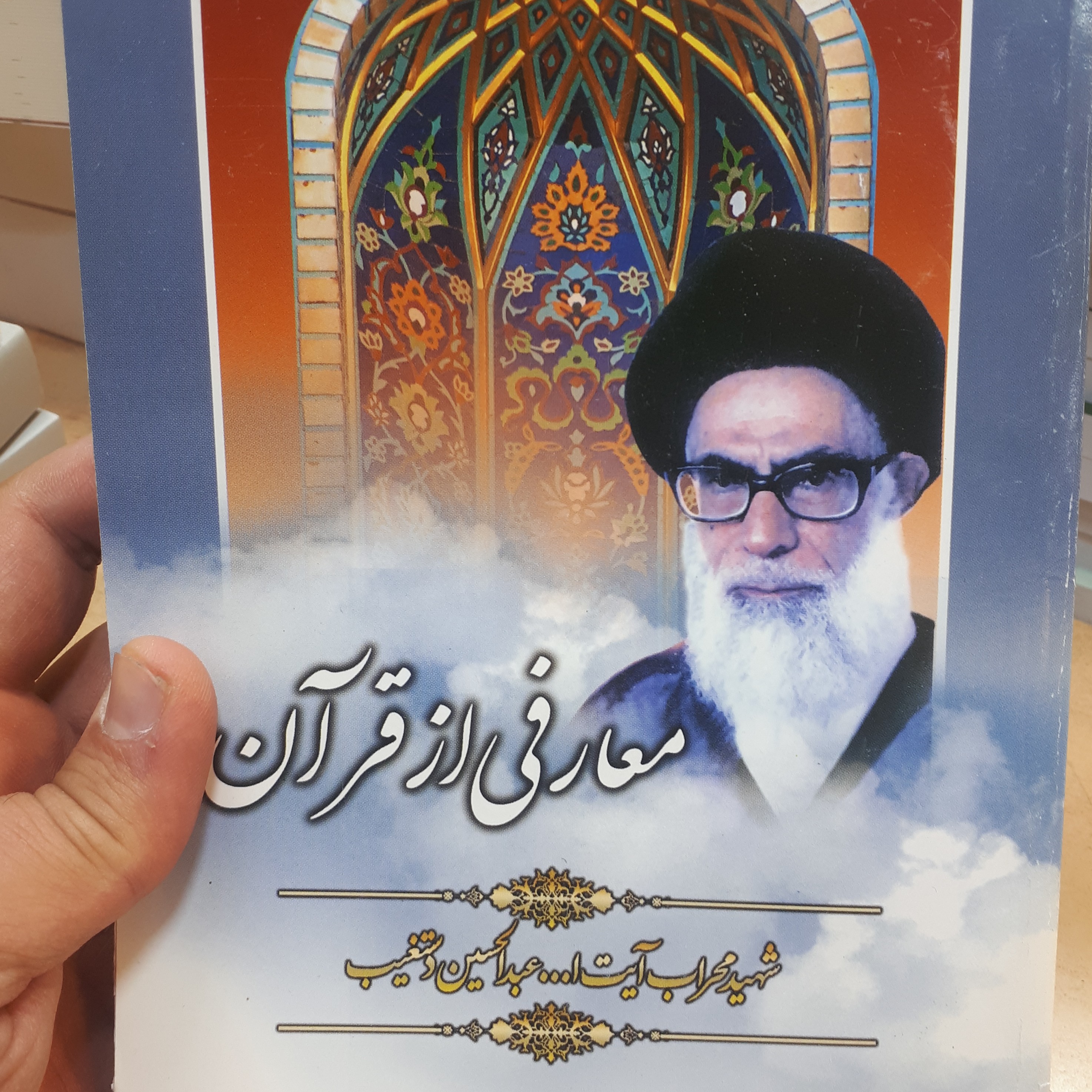 کتاب معارفی از قران