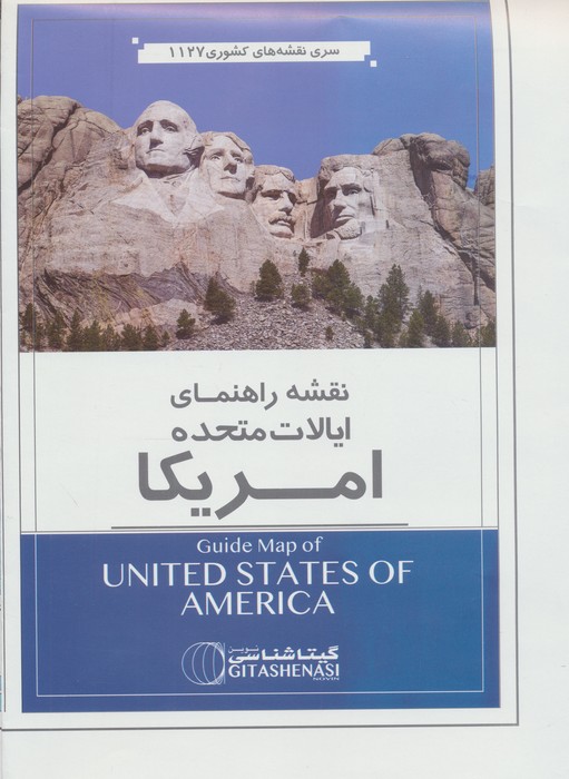 نقشه راهنمای ایالات متحده امریکا 70*100 (کد 1127)،(گلاسه) - ناشربوک | خرید آنلاین کتاب