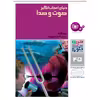 کتاب چرا و چگونه 45 دنیای اعجاب انگیز صوت و صدا اثر راینر کوته انتشارات قدیانی