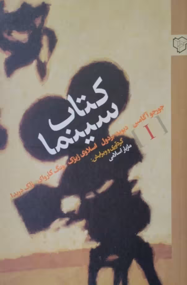 کتاب سینما