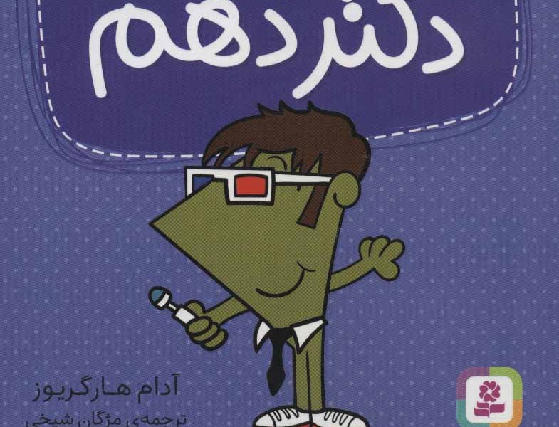 دکتر دهم