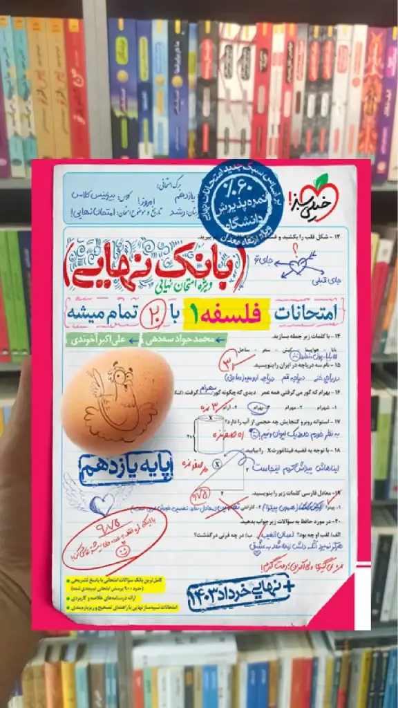 بانک نهایی فلسفه یازدهم خیلی سبز - بانک کتاب ماندگار-قیمت-خرید-کتاب-کمک-درسی-کنکور-دانشگاهی