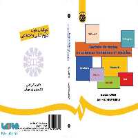 خواندن متون علوم انسانی و اجتماعی نشر سمت