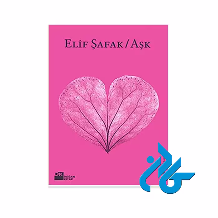 Ask Elif Safak ، تا 50% تخفیف، انتشارات کادن