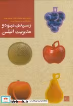 قیمت و خرید کتاب رسیدن میوه و مدیریت اتیلن | ایده بوک