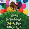کتاب وقتي مادربزرگ به تو نهال ليمو هديه مي دهد اثر جيمي دينيهن انتشارات مهرسا