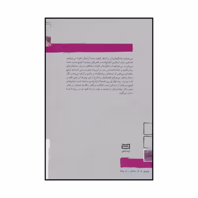 کتاب دیوید لینچ اثر میشل لوبلان و کالین آدل انتشارات آوند دانش