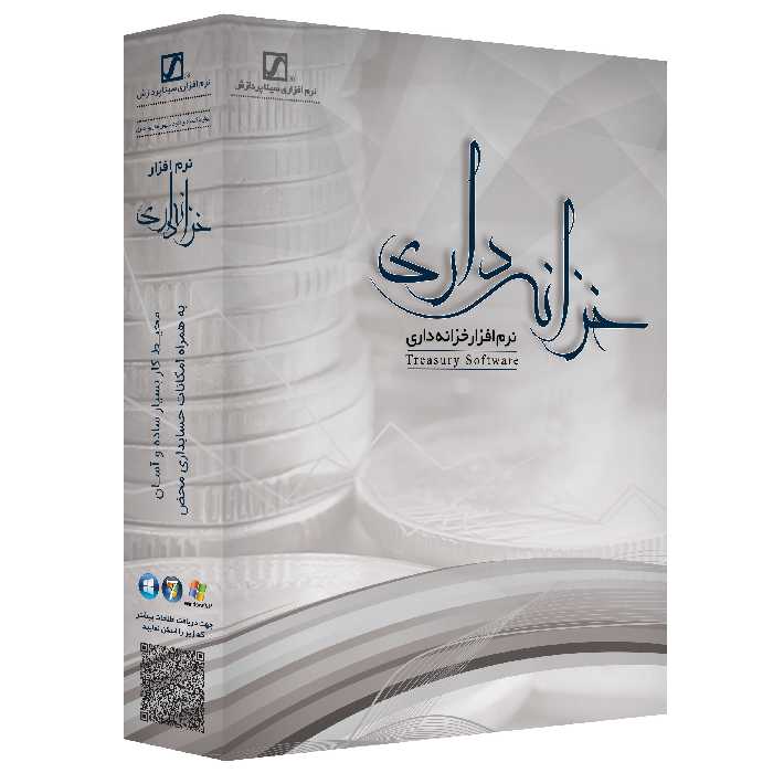 نرم افزار حسابداری خزانه داری نسخه کامل نشر سیناپردازش