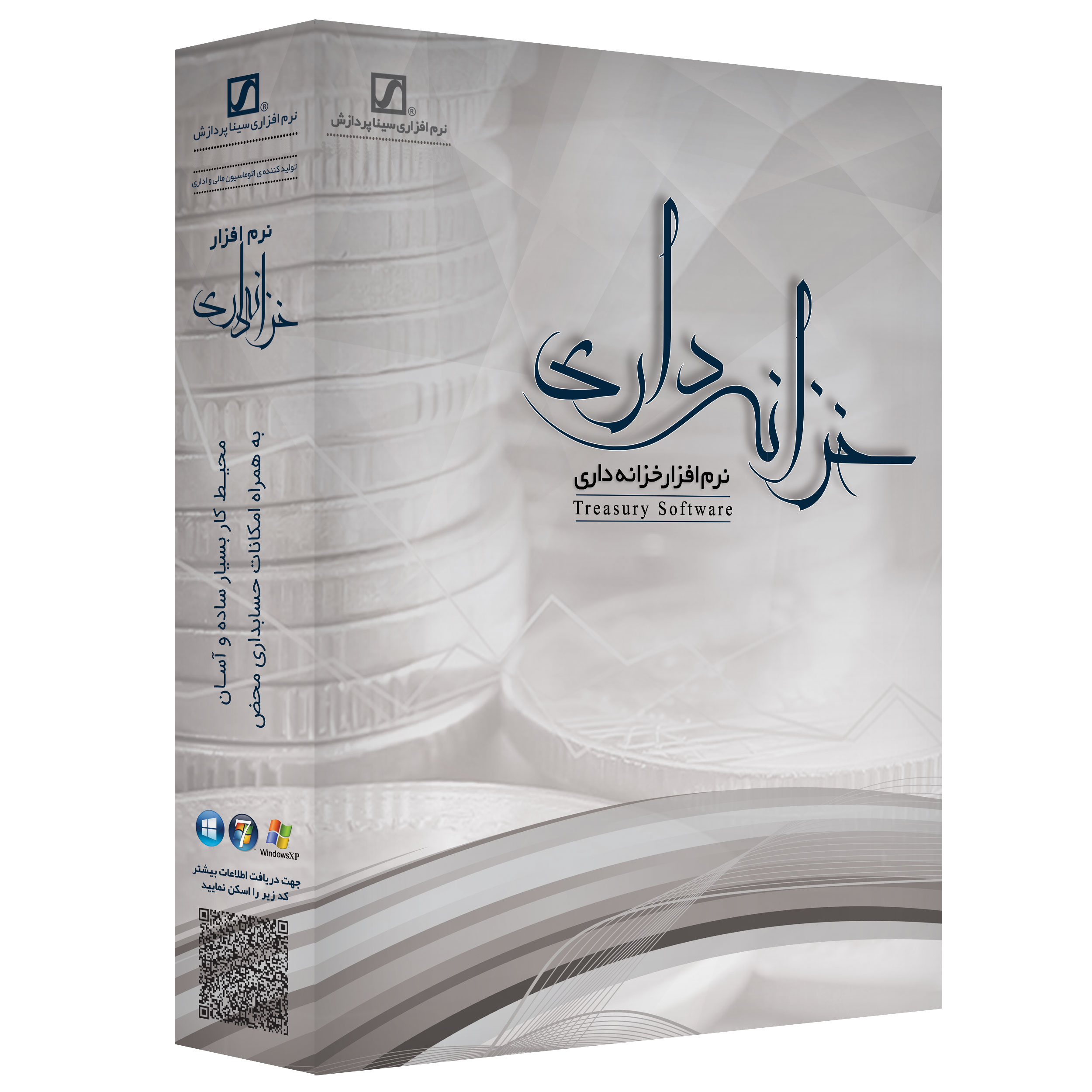 نرم افزار حسابداری خزانه داری نسخه کامل نشر سیناپردازش