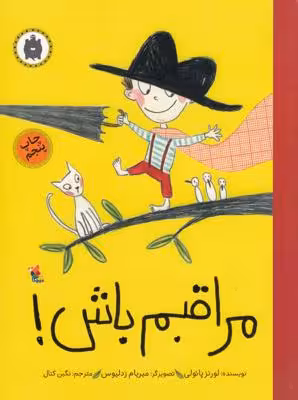 مراقبم باش