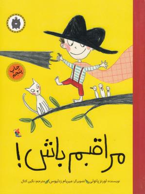 مراقبم باش