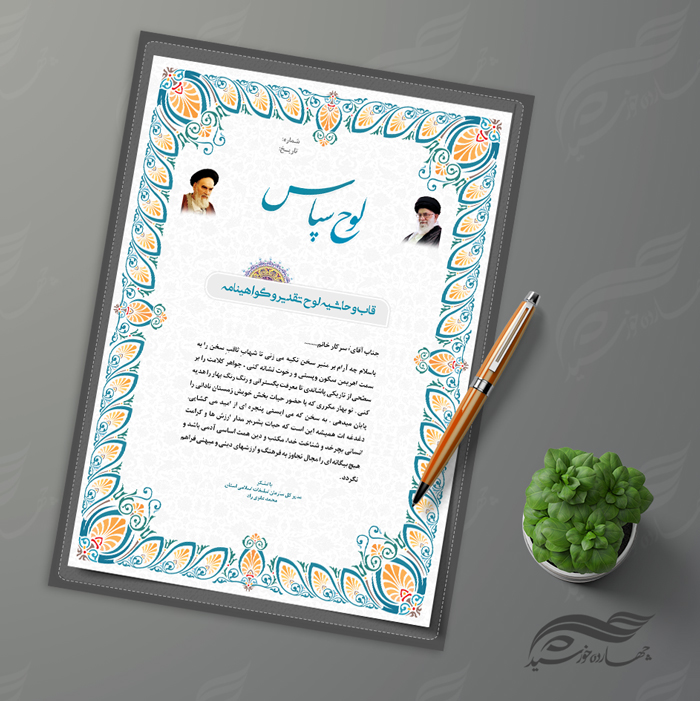 کادر و حاشیه لوح تقدیر و لوح سپاس لایه باز اسلیمی 2 psd