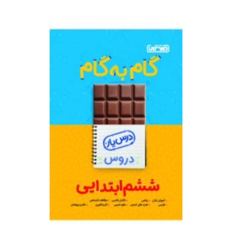 گام به گام ششم