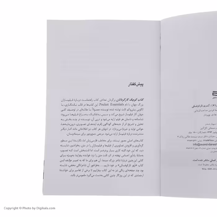 کتاب آندری تارکوفسکی اثر شان مارتین انتشارات آوند دانش