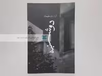 دوشنبه نوشته آراز بارسقیان