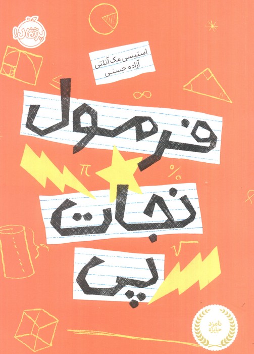 فرمول نجات پی - ناشربوک | خرید آنلاین کتاب