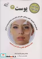 قیمت و خرید کتاب پوست 3 اثر مهدی عماد | ایده بوک