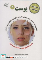 قیمت و خرید کتاب پوست 3 اثر مهدی عماد | ایده بوک
