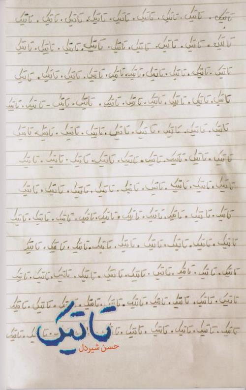 تاتیک