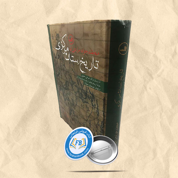 تاریخ استان مرکزی اراک