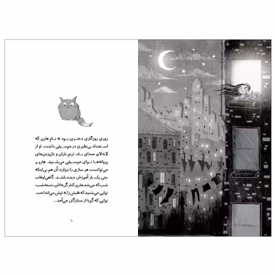 کتاب هارپر و ارکستر دیوانه 1 اثر کری بورنل انتشارات هوپا