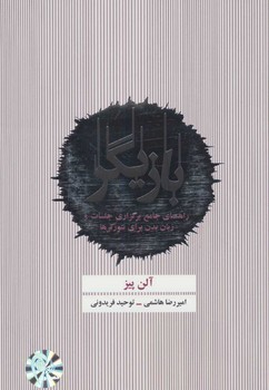 بازیگر (راهنمای جامع برگزاری جلسات و زبان بدن برای نتورکرها) | مرکز فرهنگی آبی