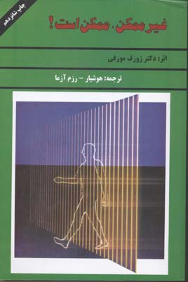 غیرممکن،ممکن است!